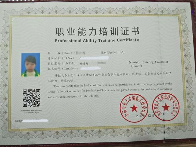威尼斯人注册营养师证书（注册营养师证书图片）